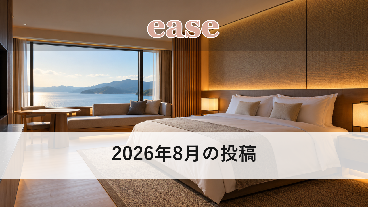 2026年8月の投稿