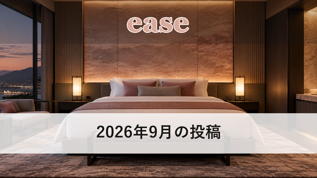 2026年9月の投稿
